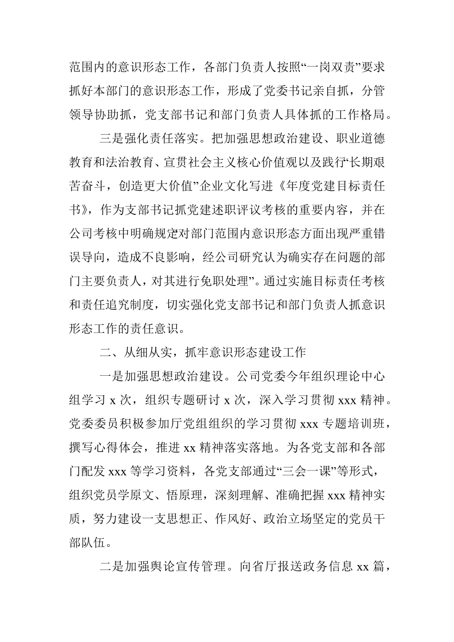 2020年上半年意识形态工作总结（集团公司）.docx_第2页