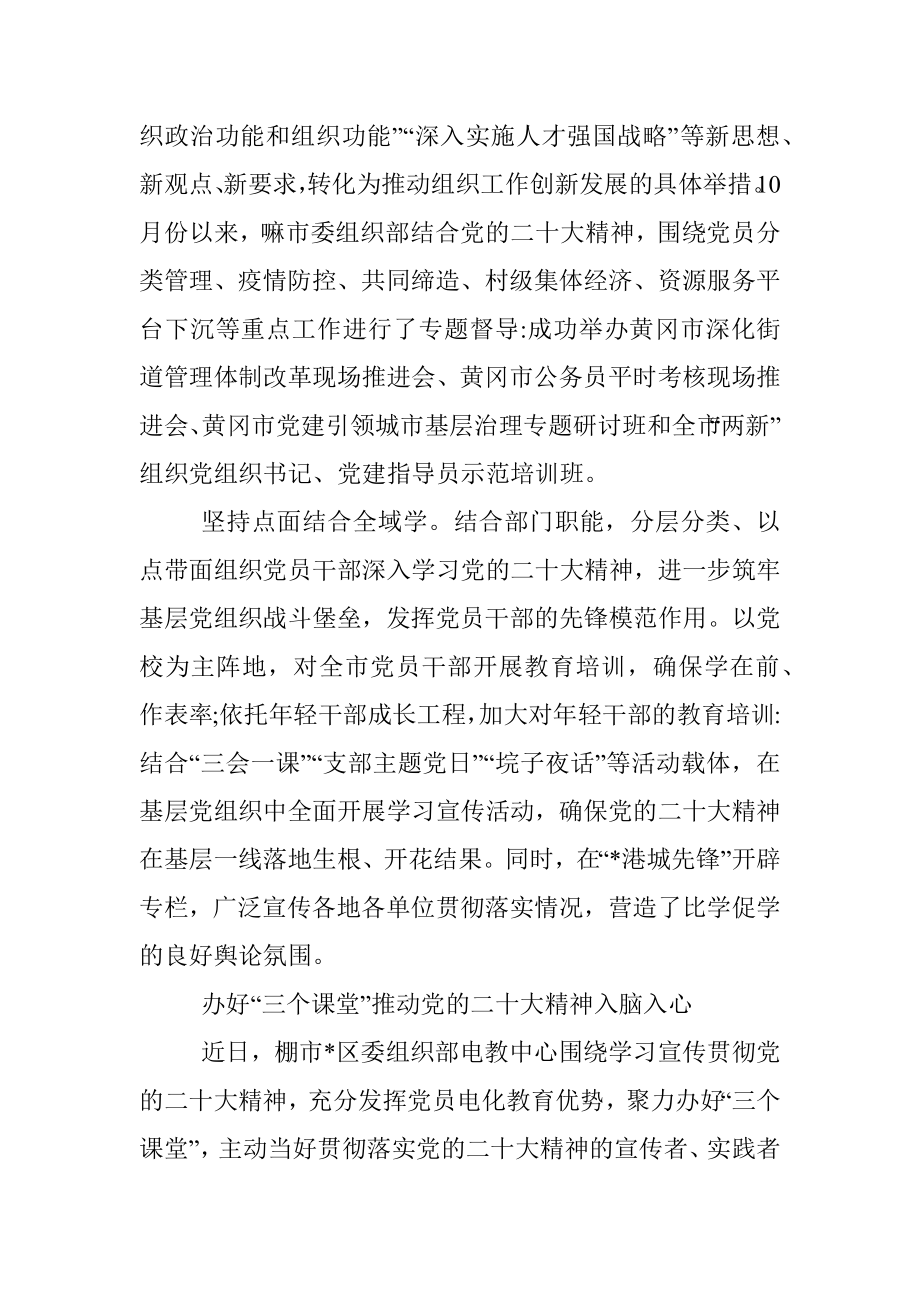 学习贯彻党的二十大精神经验交流材料.docx_第2页