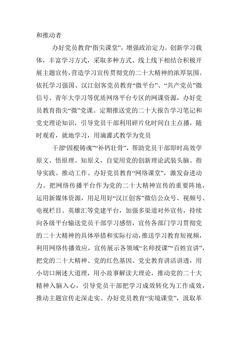 学习贯彻党的二十大精神经验交流材料.docx_第3页