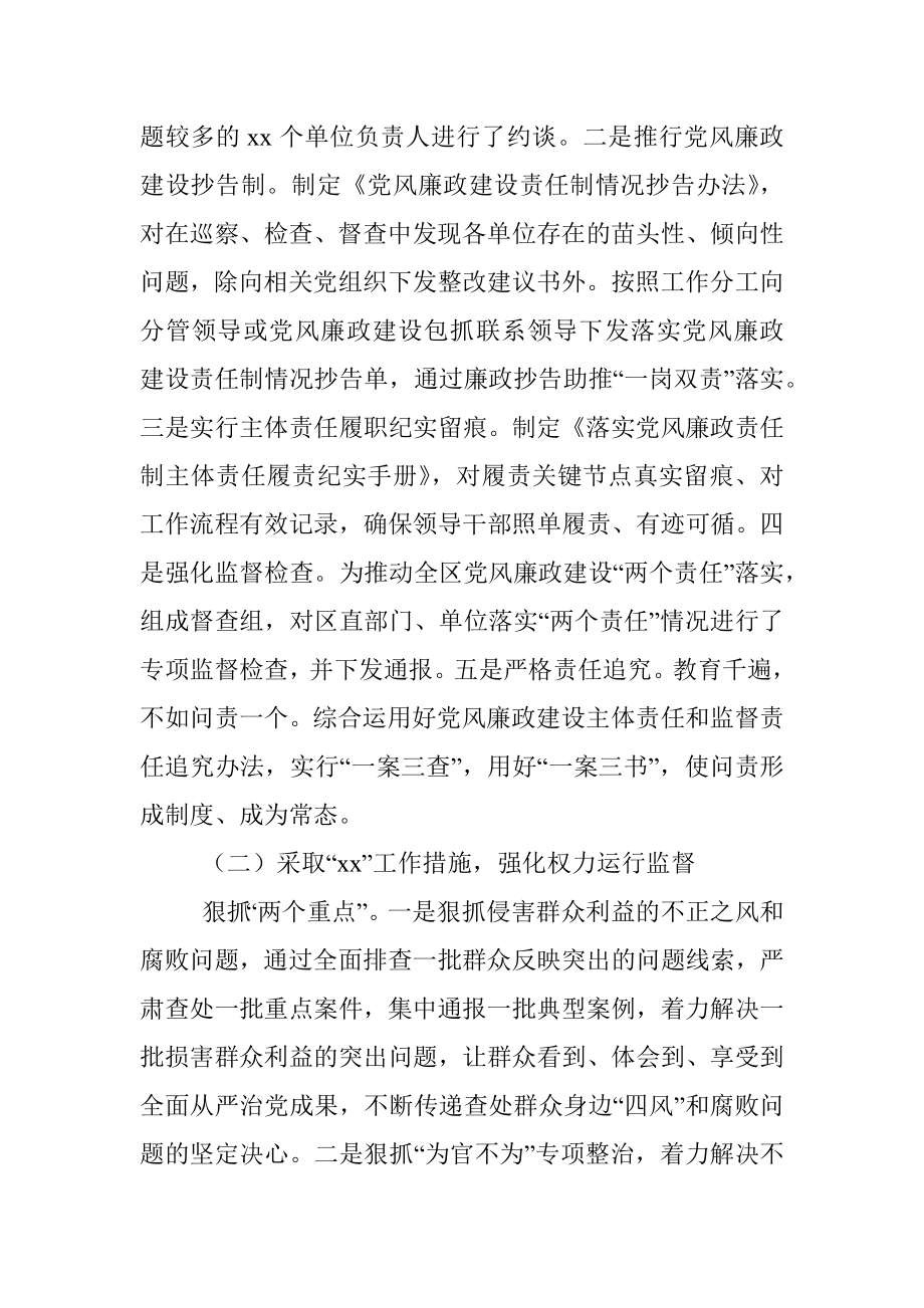 xx区委2022年上半年全面从严治党和作风纪律整治工作总结.docx_第2页