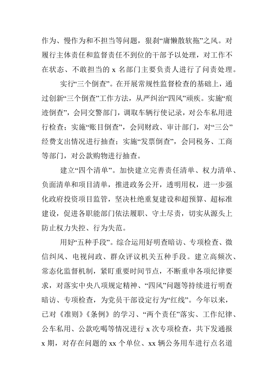 xx区委2022年上半年全面从严治党和作风纪律整治工作总结.docx_第3页