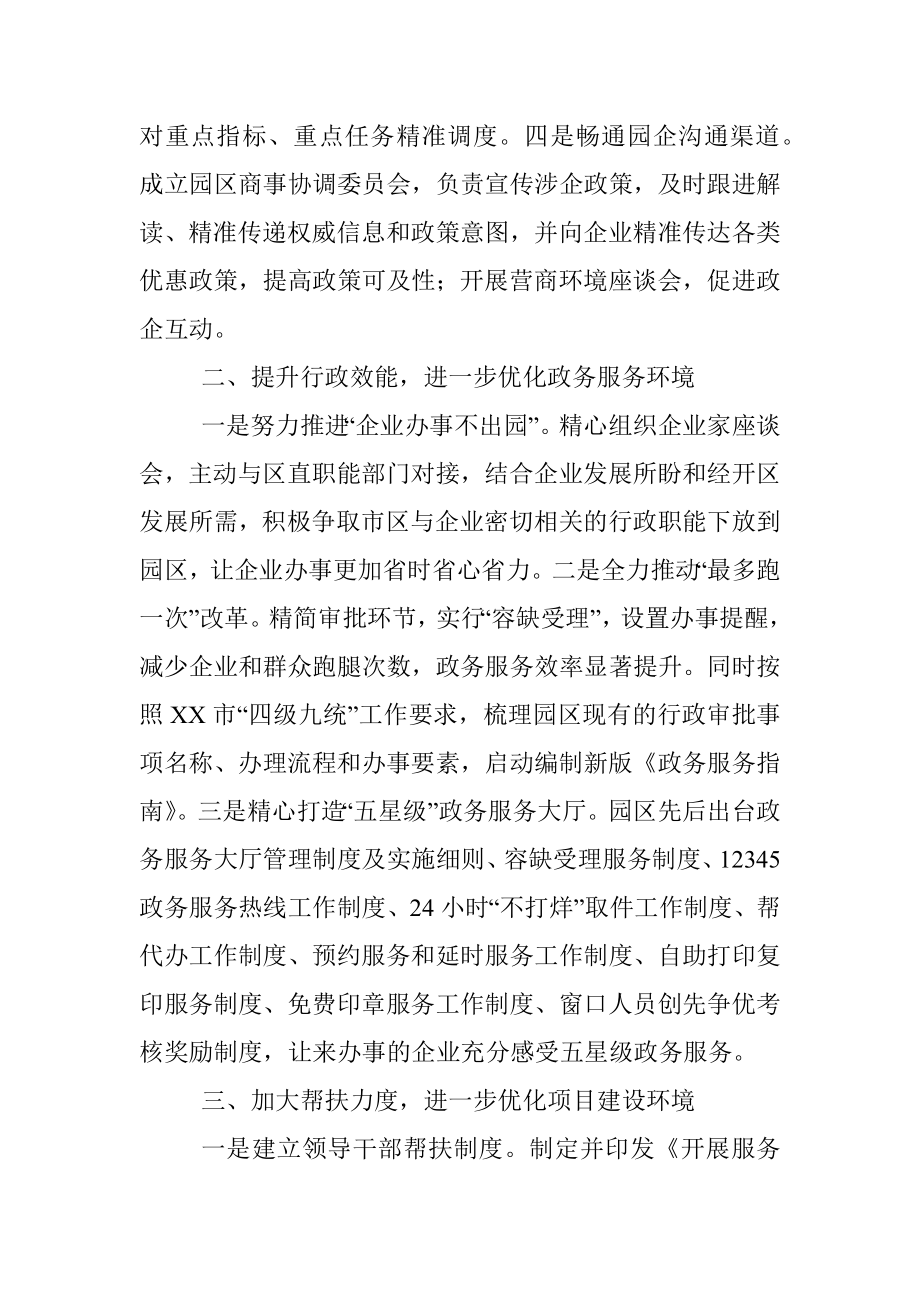 XX经开区优化营商环境半年度工作总结.docx_第2页