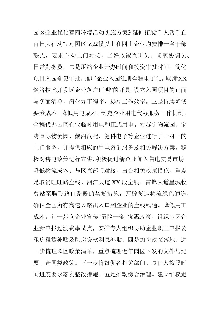 XX经开区优化营商环境半年度工作总结.docx_第3页