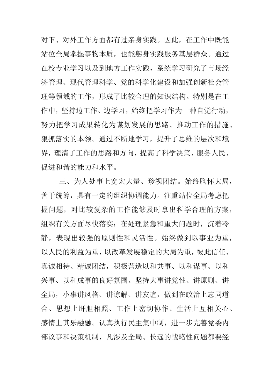 公务员个人三年思想工作总结.docx_第2页