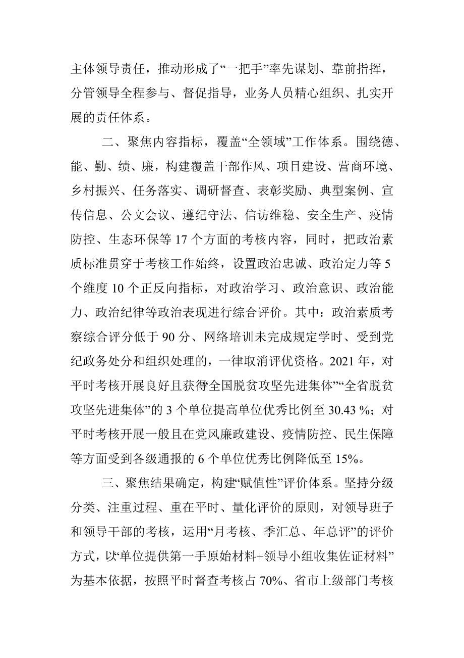 激励公务员担当作为经验交流材料.docx_第2页