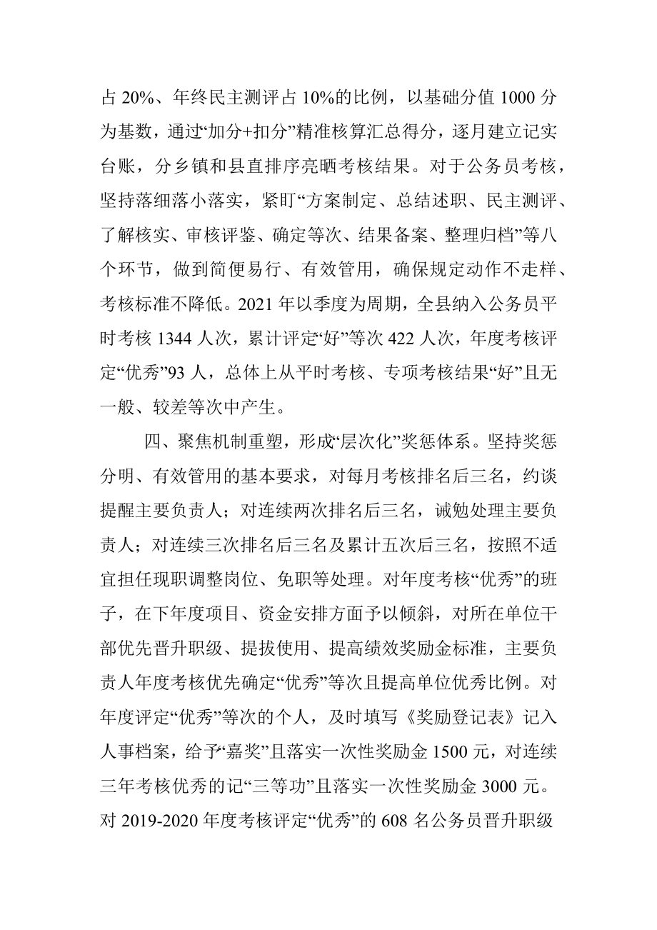 激励公务员担当作为经验交流材料.docx_第3页