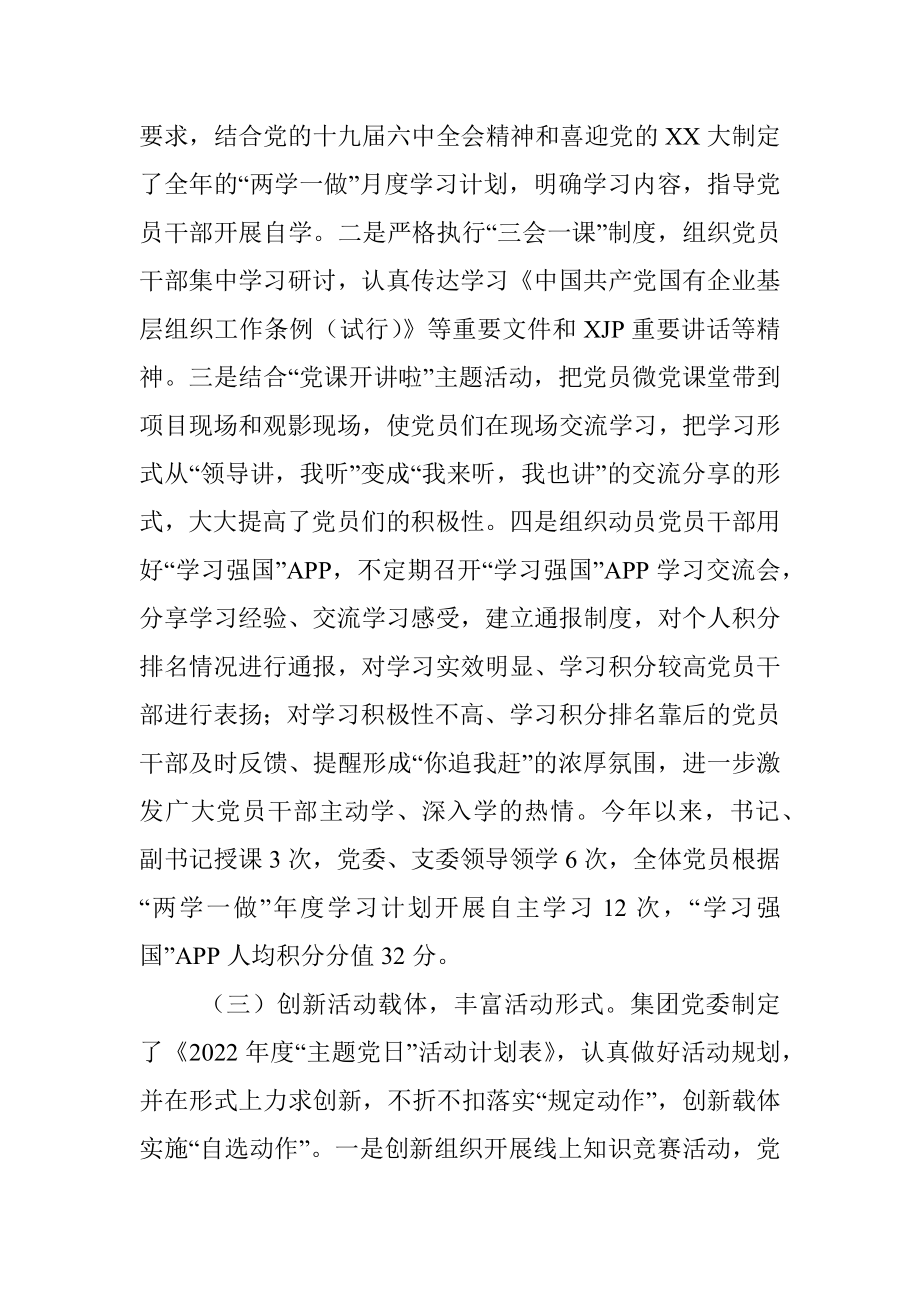 企业党委意识形态工作总结_1.docx_第2页