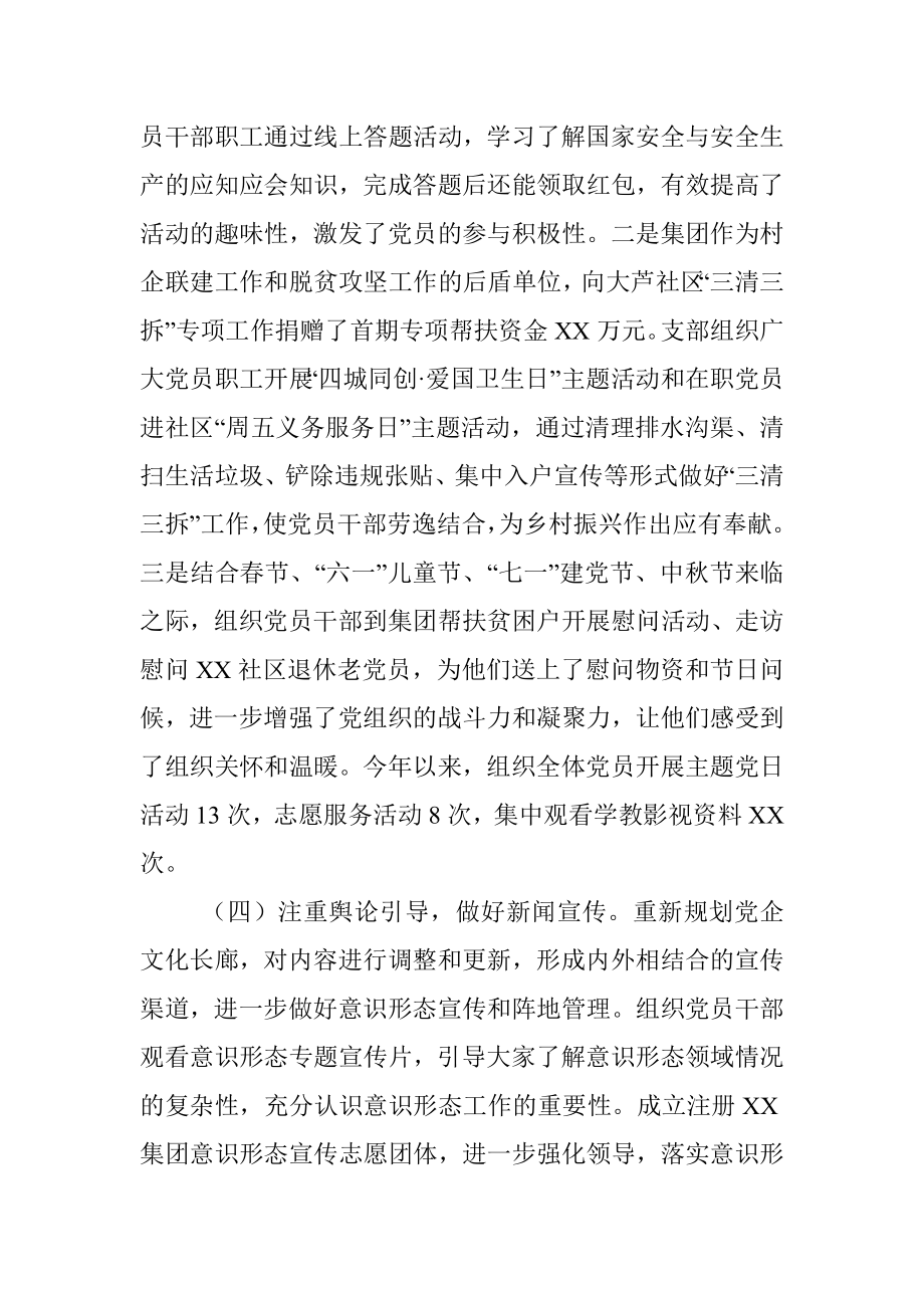 企业党委意识形态工作总结_1.docx_第3页