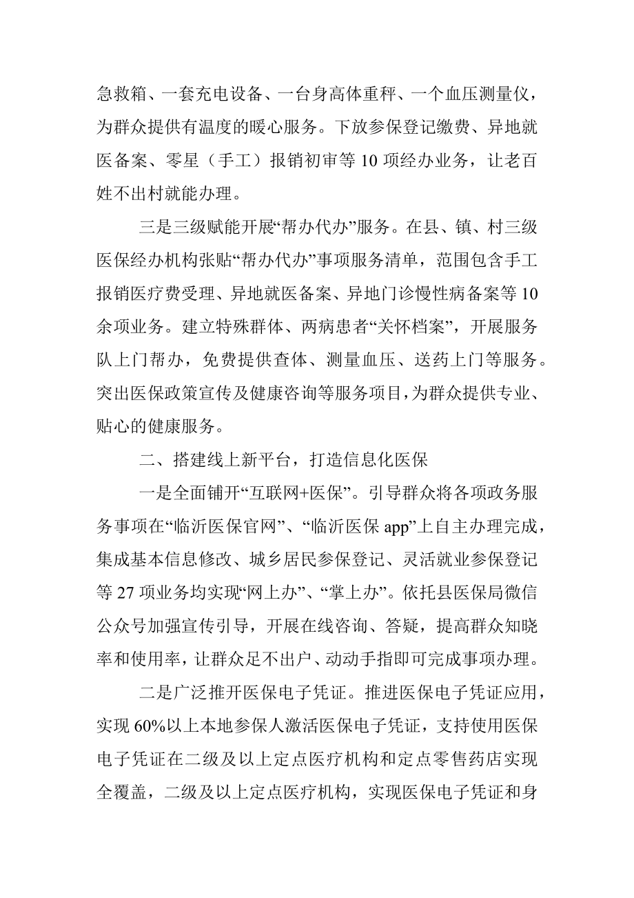 推进便民化信息化制度化医保建设经验材料.docx_第2页