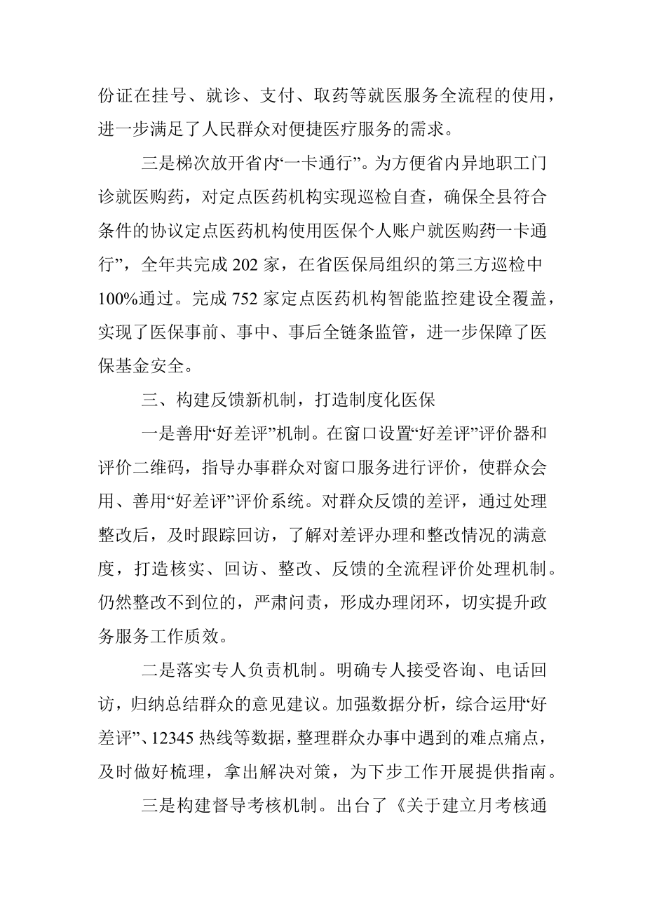 推进便民化信息化制度化医保建设经验材料.docx_第3页