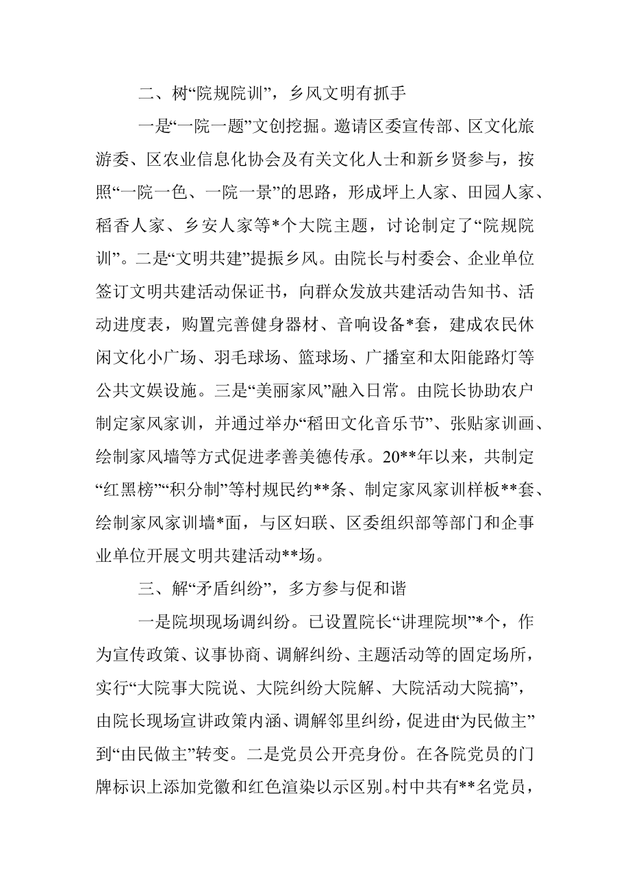 经验材料：院长制疏通乡村治理堵点难点.docx_第2页