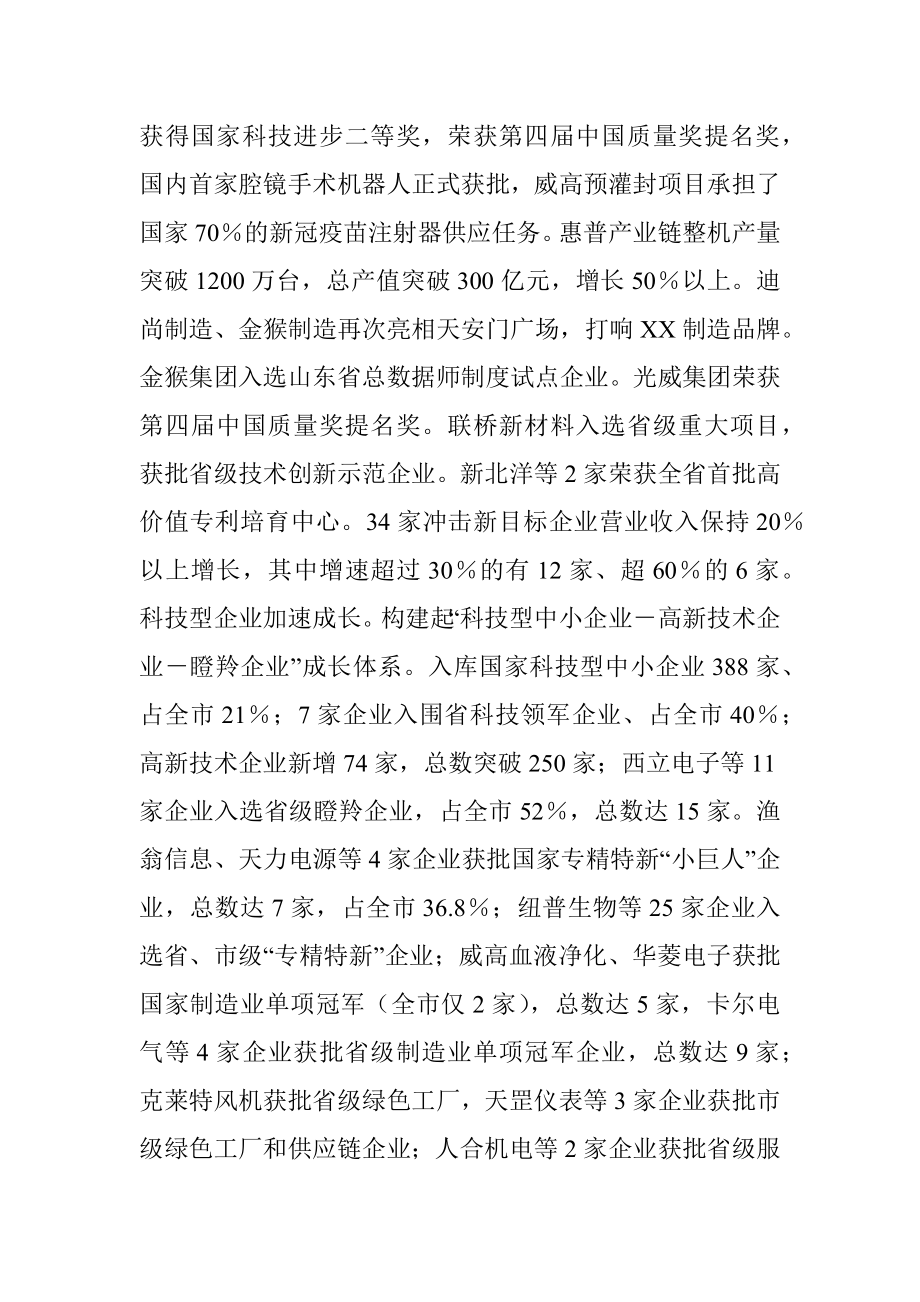 在全区经济工作暨2021年总结会议上的讲话.docx_第3页