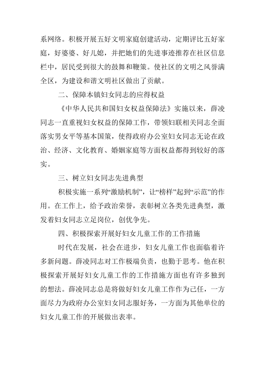 妇女儿童工作先进个人事迹材料.docx_第2页