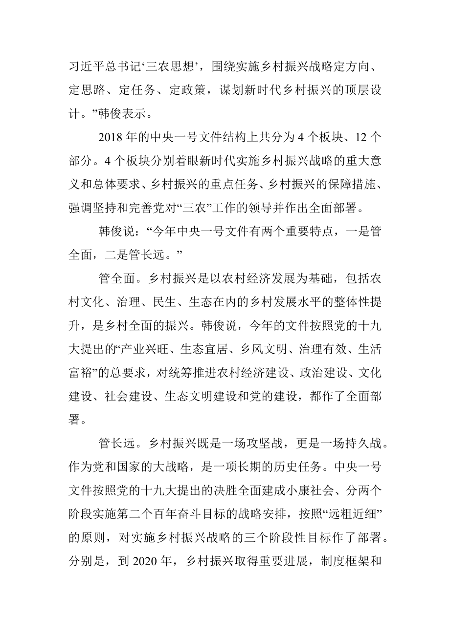 人民日报权威解读今年中央一号文件.docx_第2页