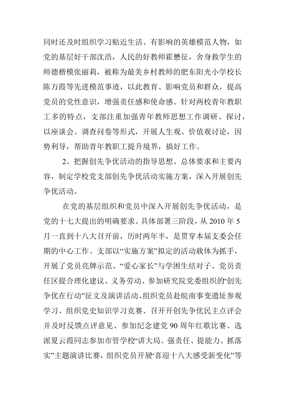 党支部换届总结.docx_第2页