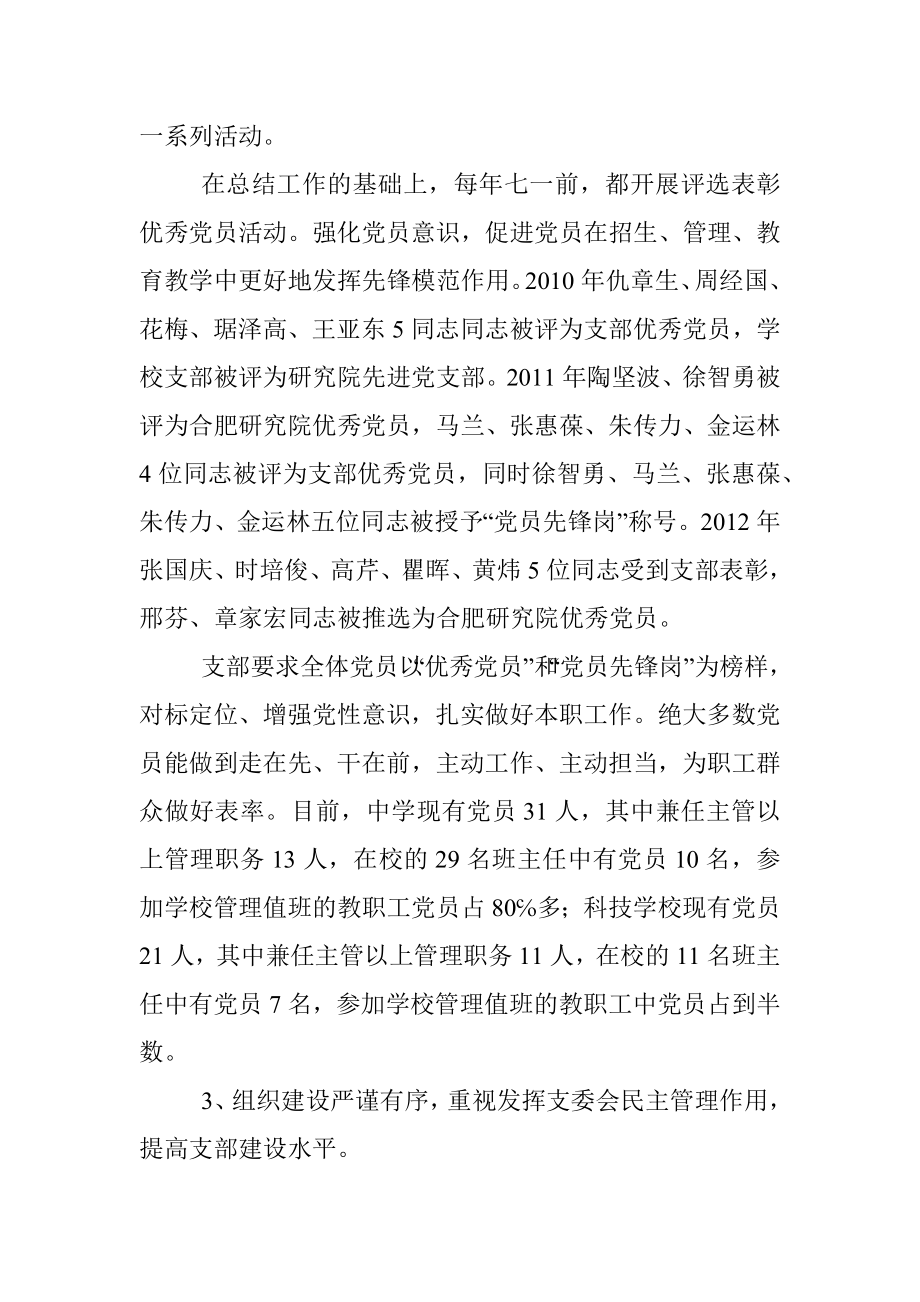 党支部换届总结.docx_第3页