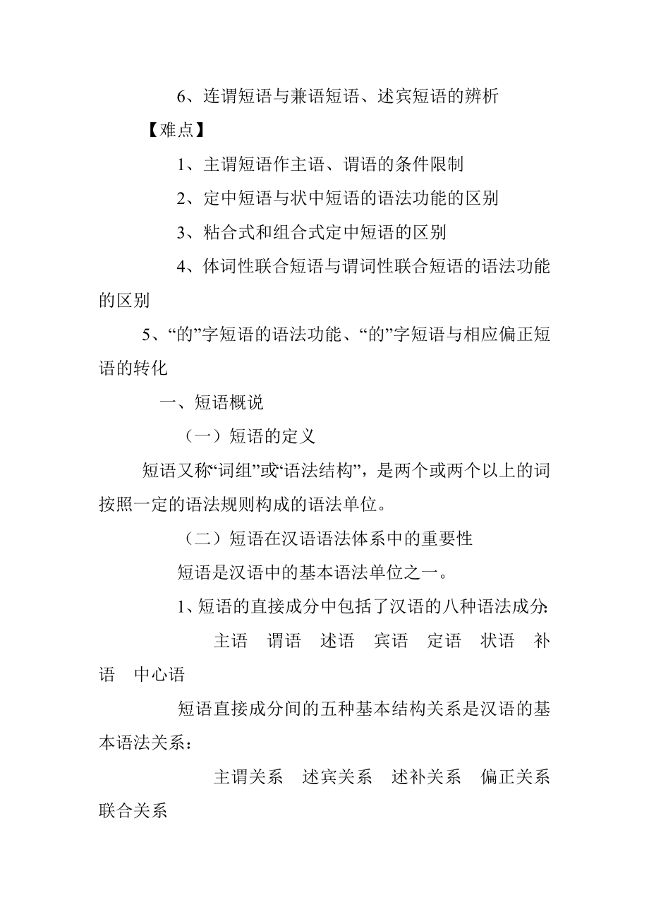 经典语法第二节短语.docx_第2页