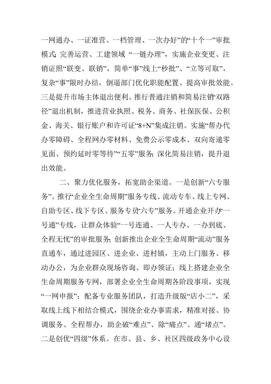 企业全生命周期改革经验交流材料.docx_第2页