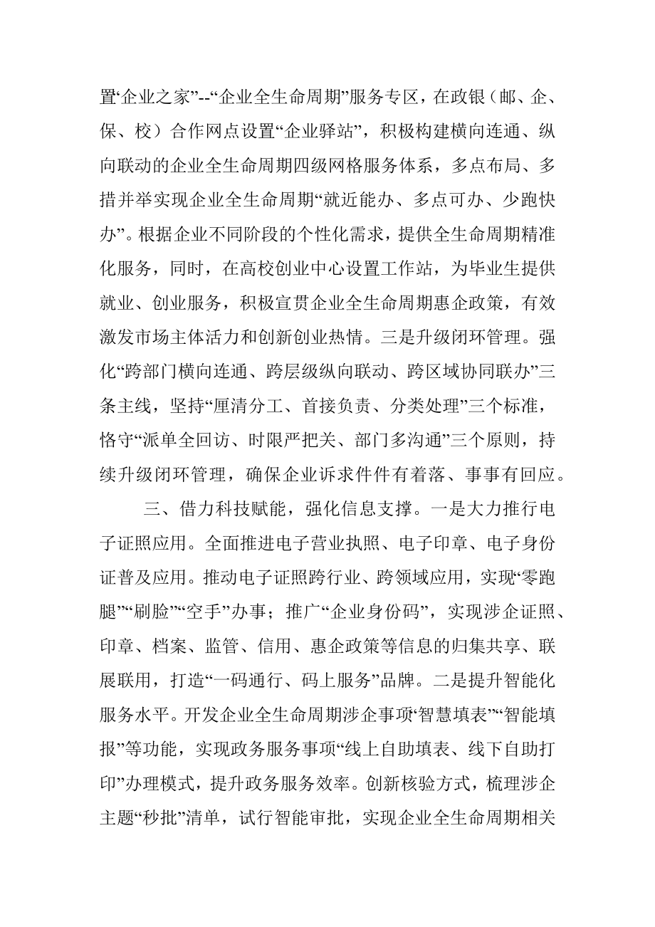 企业全生命周期改革经验交流材料.docx_第3页