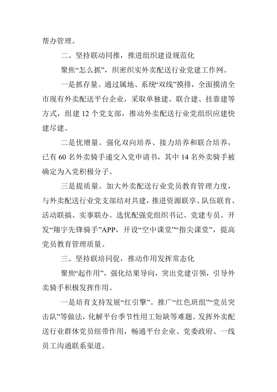 市场监管局外卖行业党建经验交流材料.docx_第2页