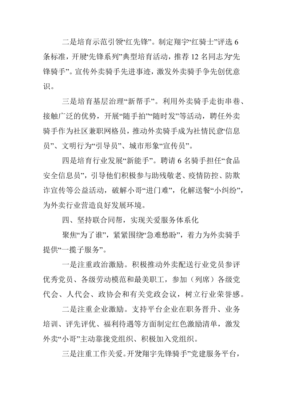 市场监管局外卖行业党建经验交流材料.docx_第3页