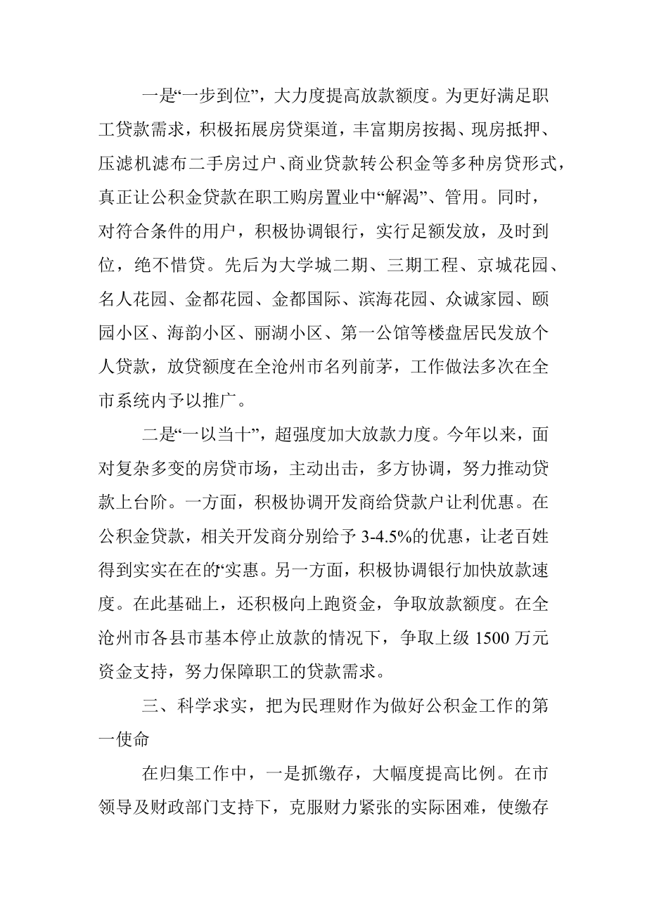 2022年住房公积金上半年工作总结3.docx_第2页