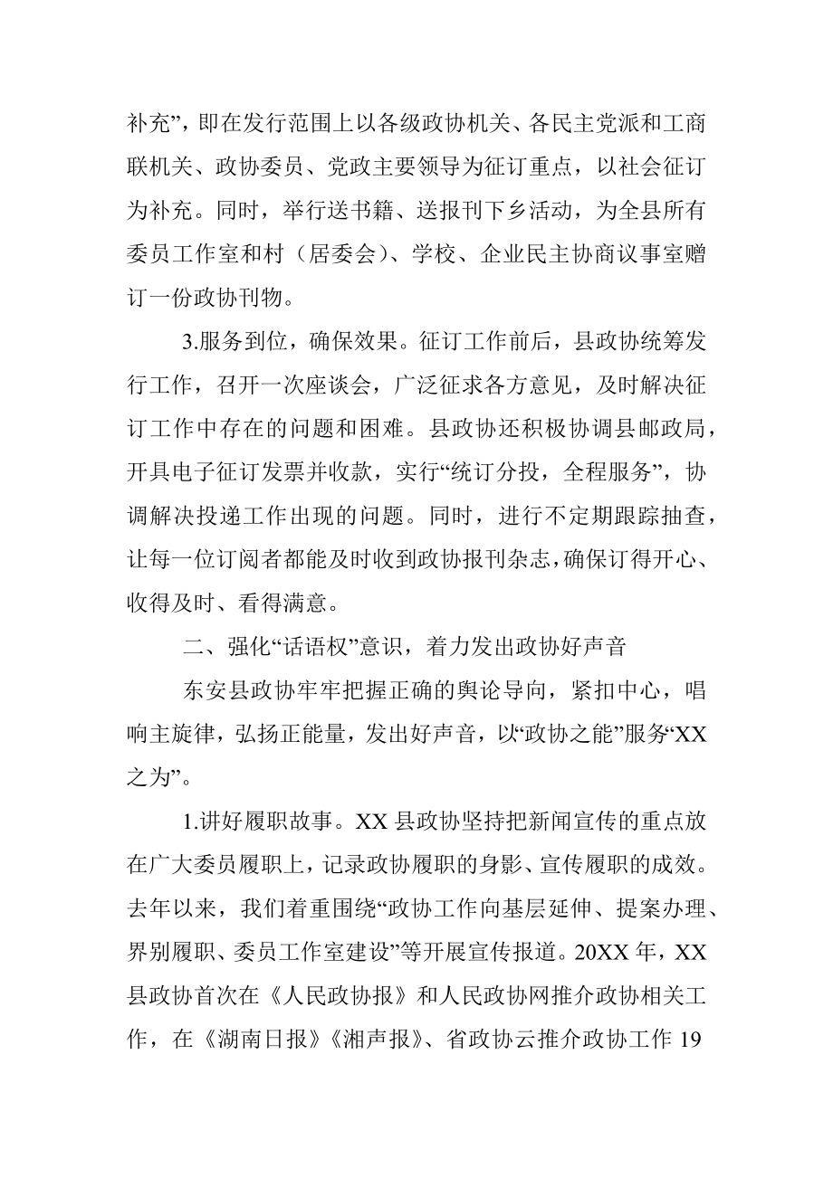 某县政协宣传工作经验交流材料.docx_第2页