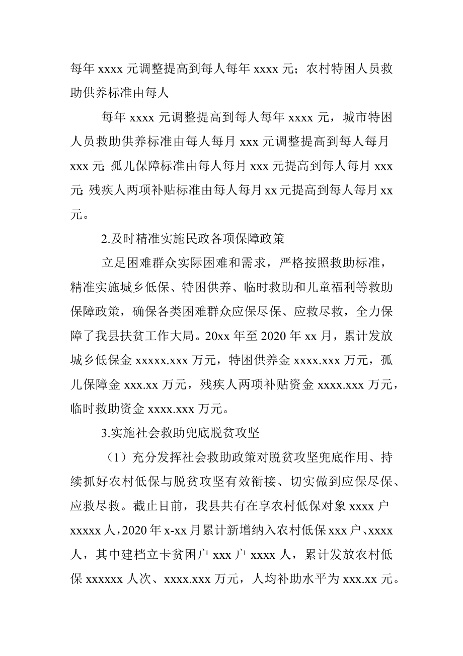 民政局“十三五”工作总结及“十四五” 工作思路.docx_第2页