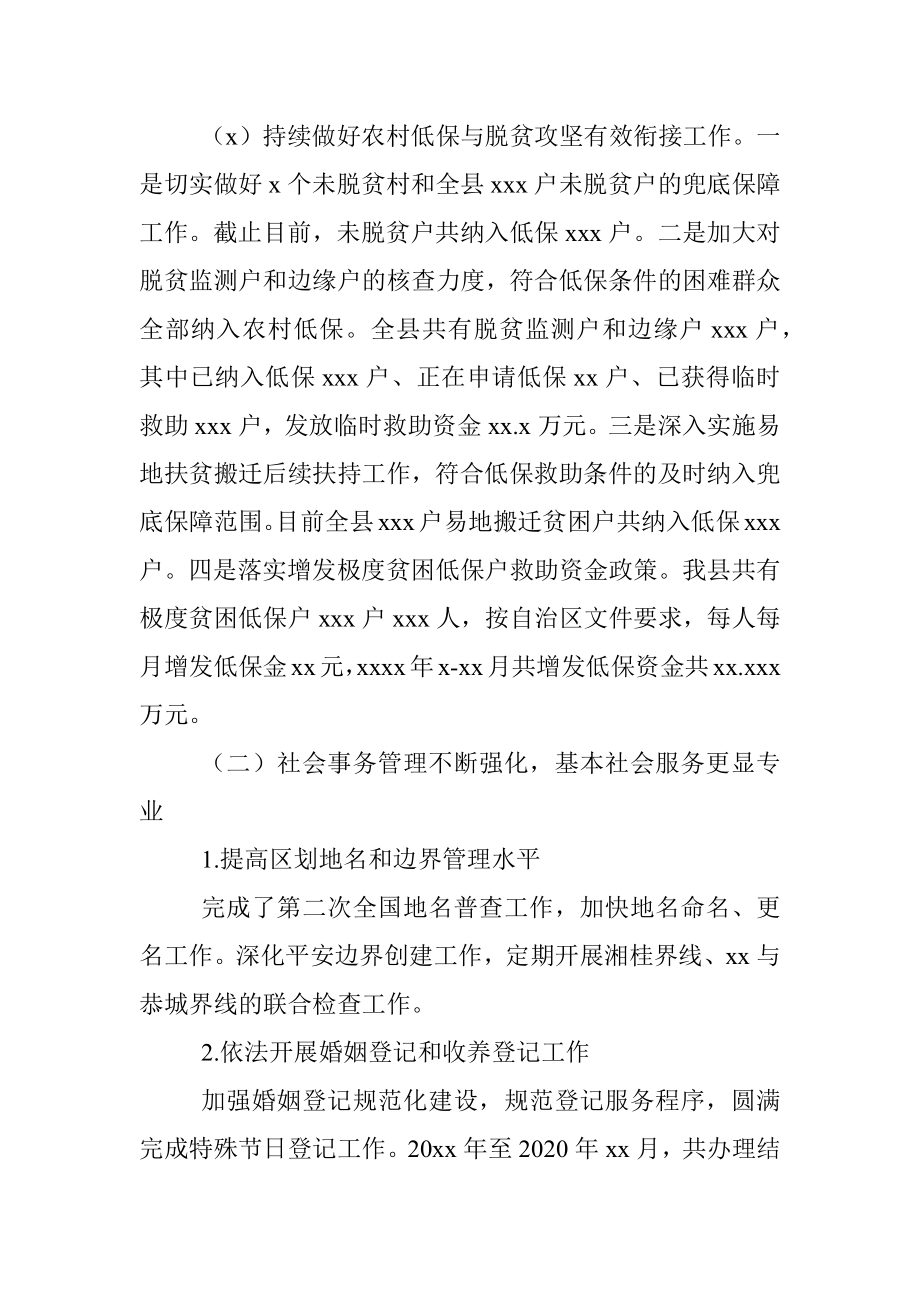 民政局“十三五”工作总结及“十四五” 工作思路.docx_第3页