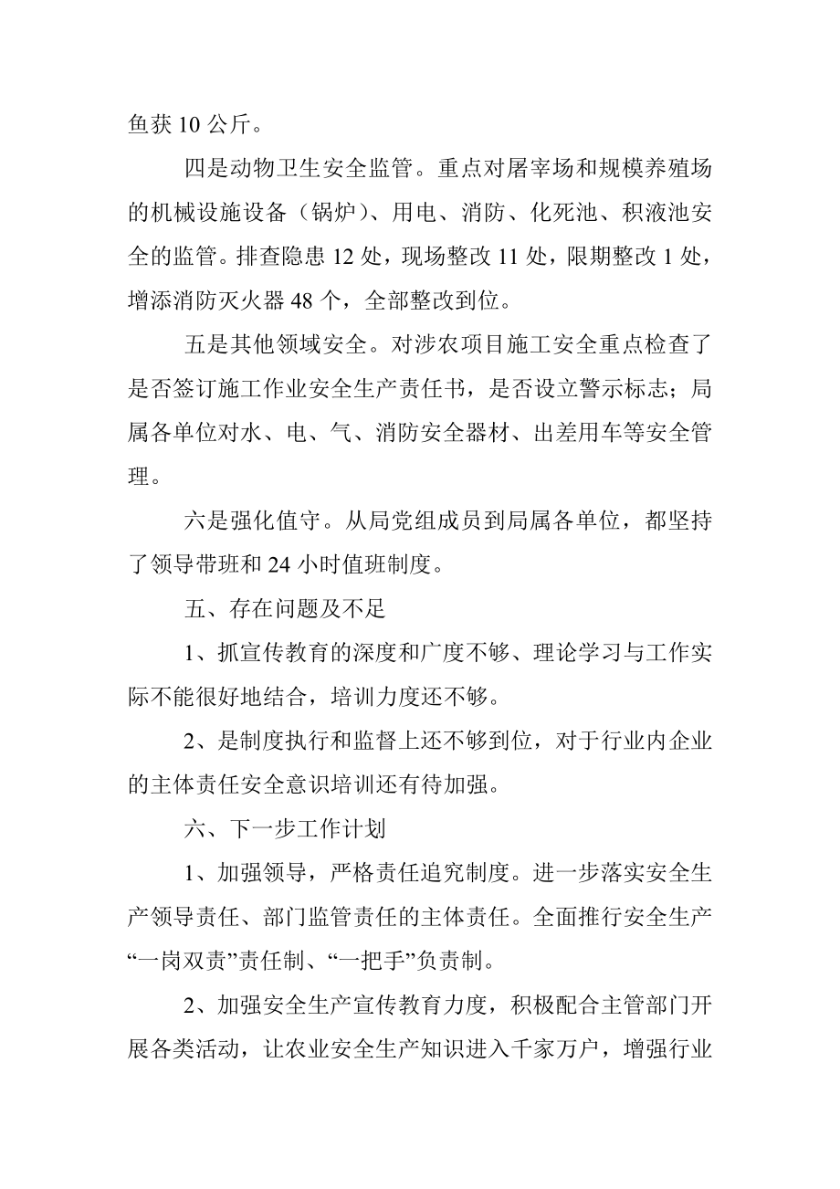 仪陇县农业农村局关于两会期间农业行业安全生产大检查情况的汇报.docx_第3页