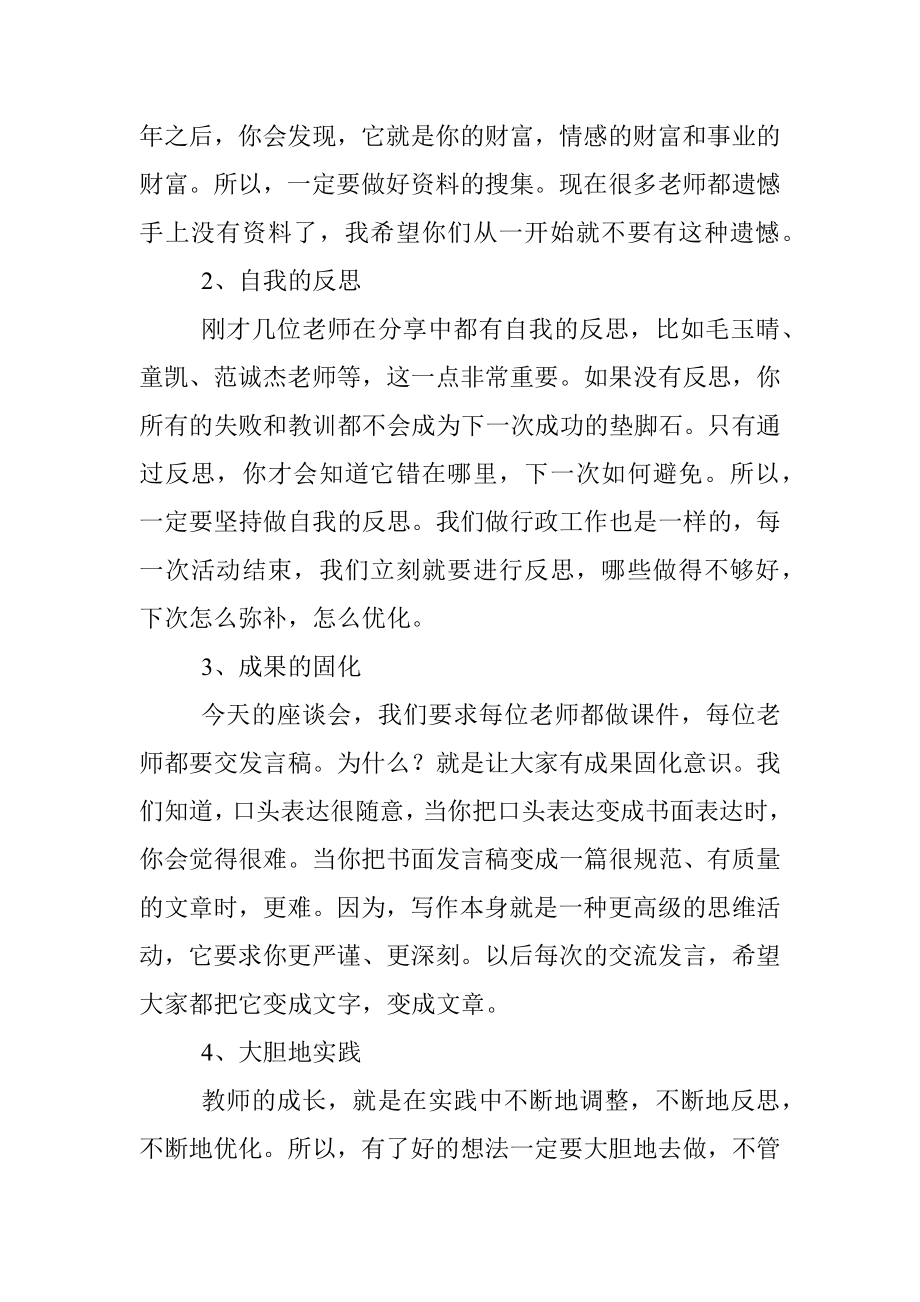 新教师培训总结座谈会上的讲话.docx_第2页