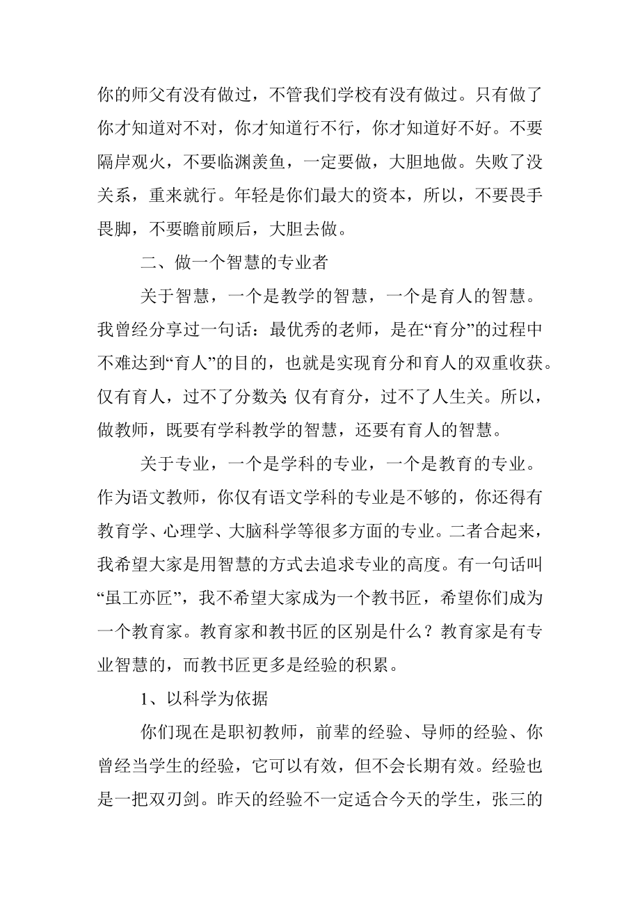 新教师培训总结座谈会上的讲话.docx_第3页