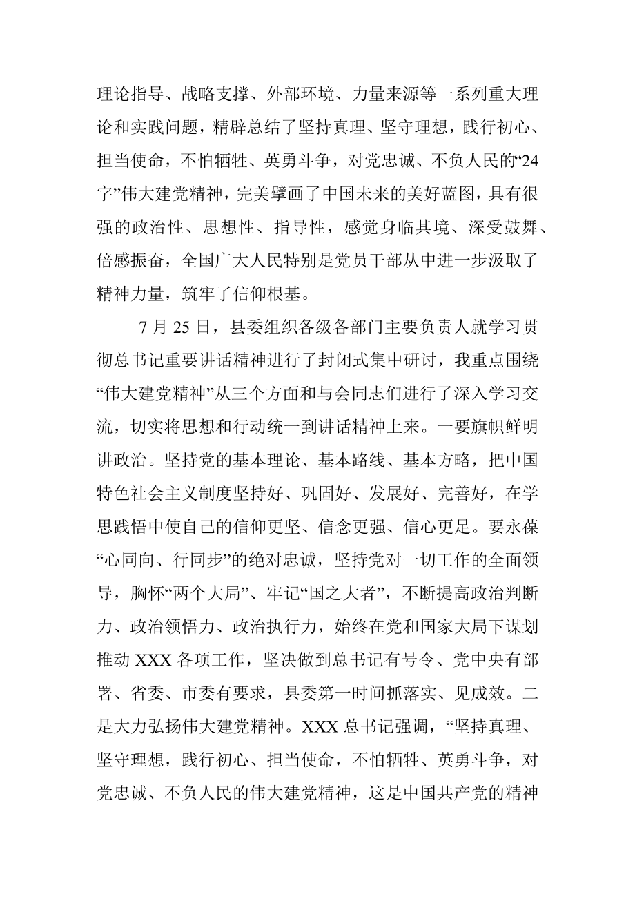 县委副书记党史学习教育专题组织生活会个人检视剖析材料.docx_第2页