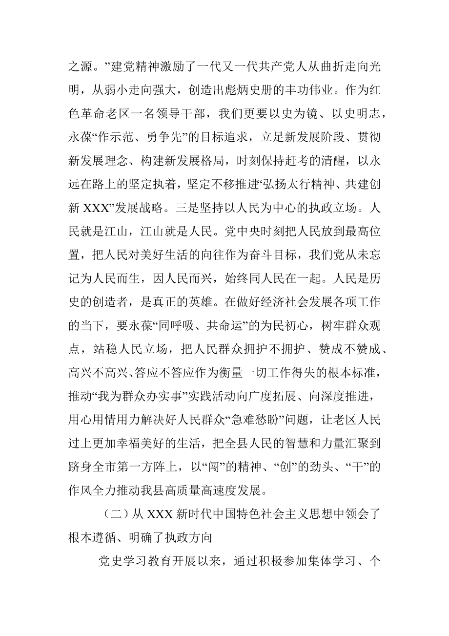 县委副书记党史学习教育专题组织生活会个人检视剖析材料.docx_第3页