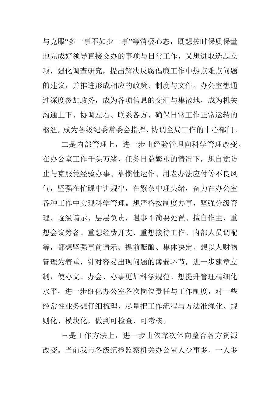 在全市XX系统办公室主任研讨会上的总结致辞.docx_第2页