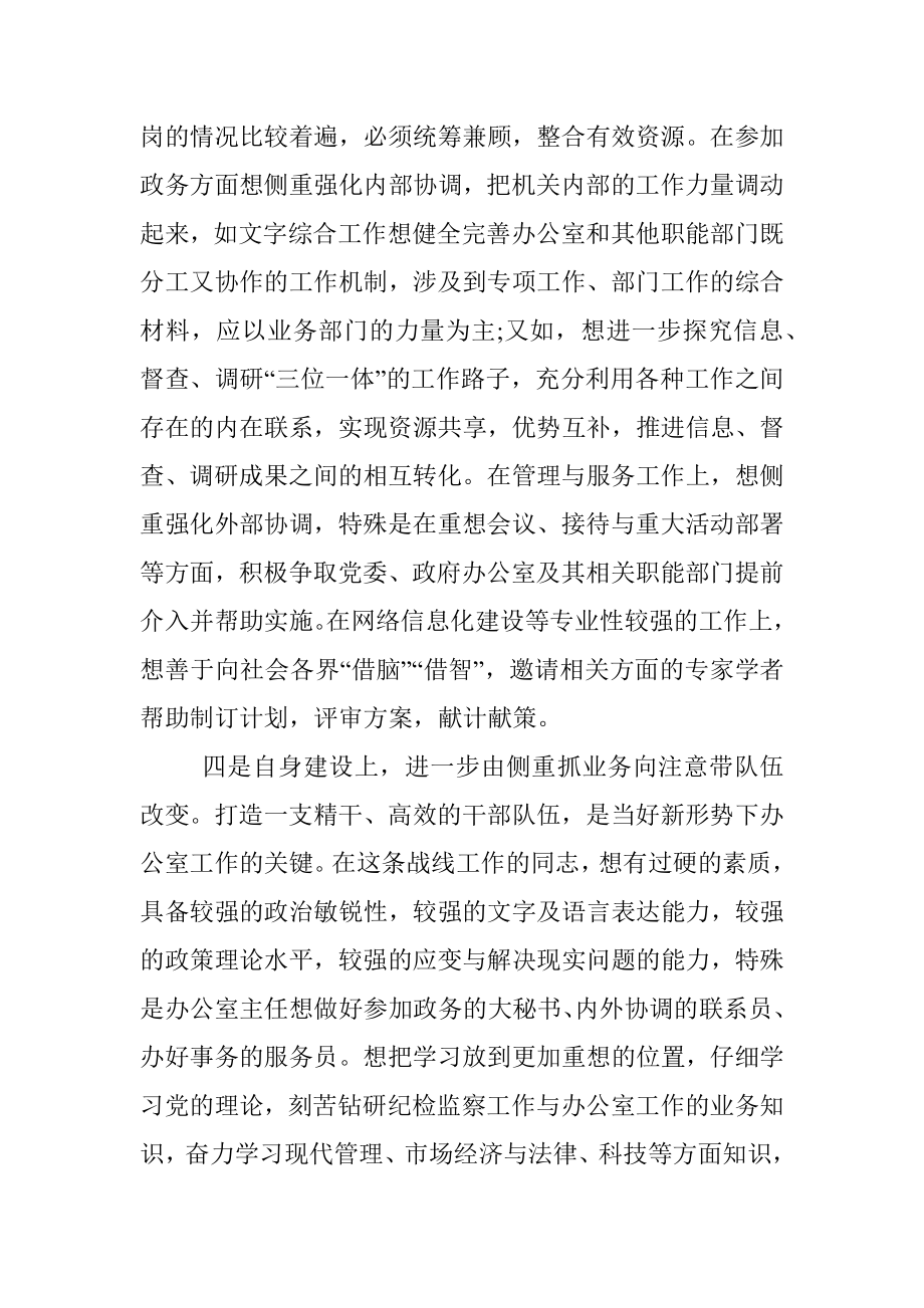 在全市XX系统办公室主任研讨会上的总结致辞.docx_第3页