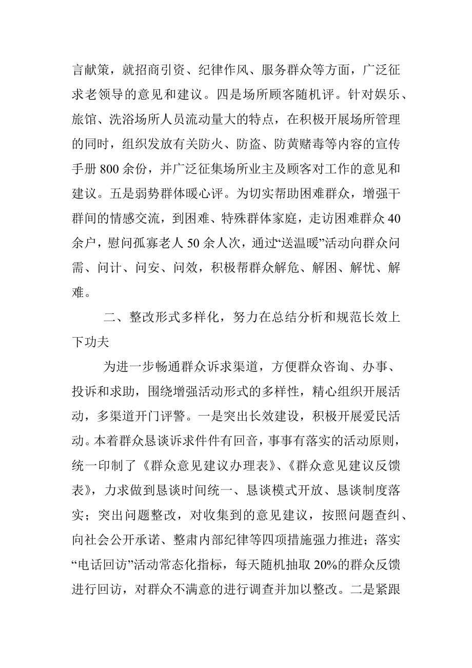 工作经验：推行三化工作法 提升群众满意度安全感.docx_第2页