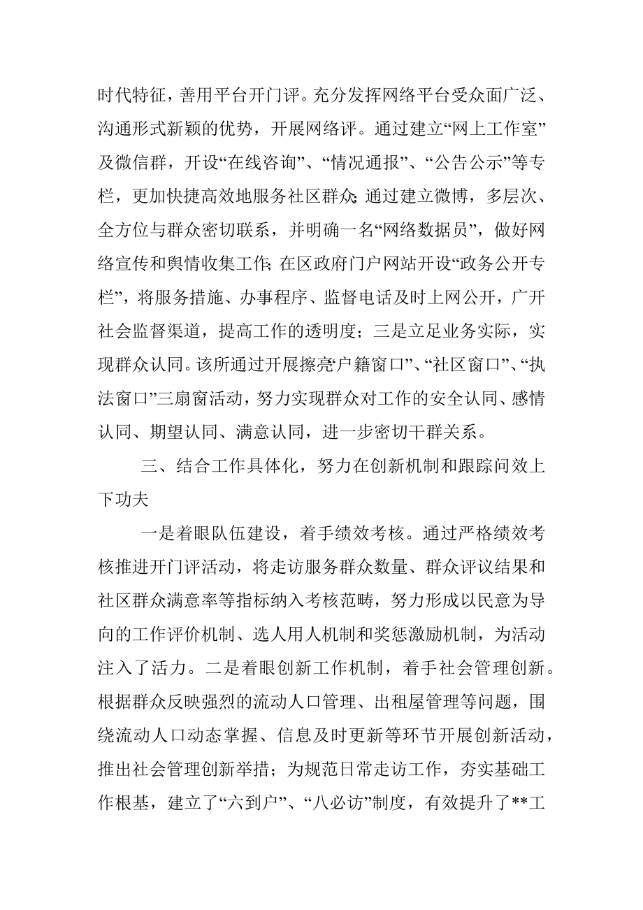 工作经验：推行三化工作法 提升群众满意度安全感.docx_第3页