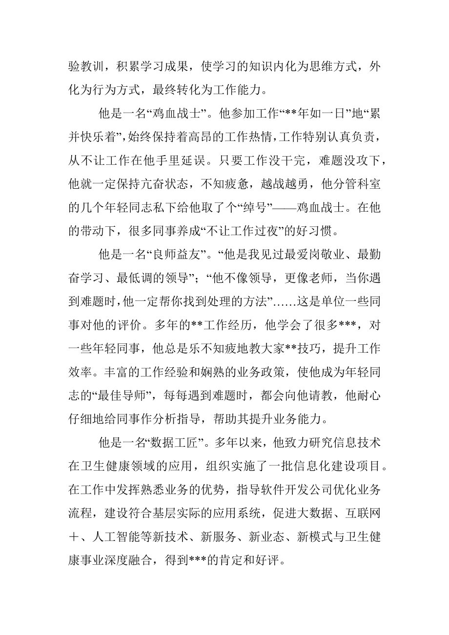 卫健局同志事迹材料.docx_第2页