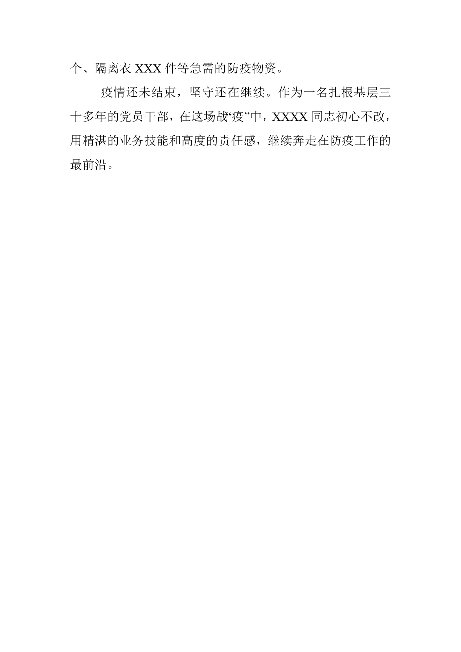 抗疫先进事迹：走在前 做在前 恪尽职守坚决筑牢抗击新型冠状病毒感染的肺炎疫情防线.docx_第3页