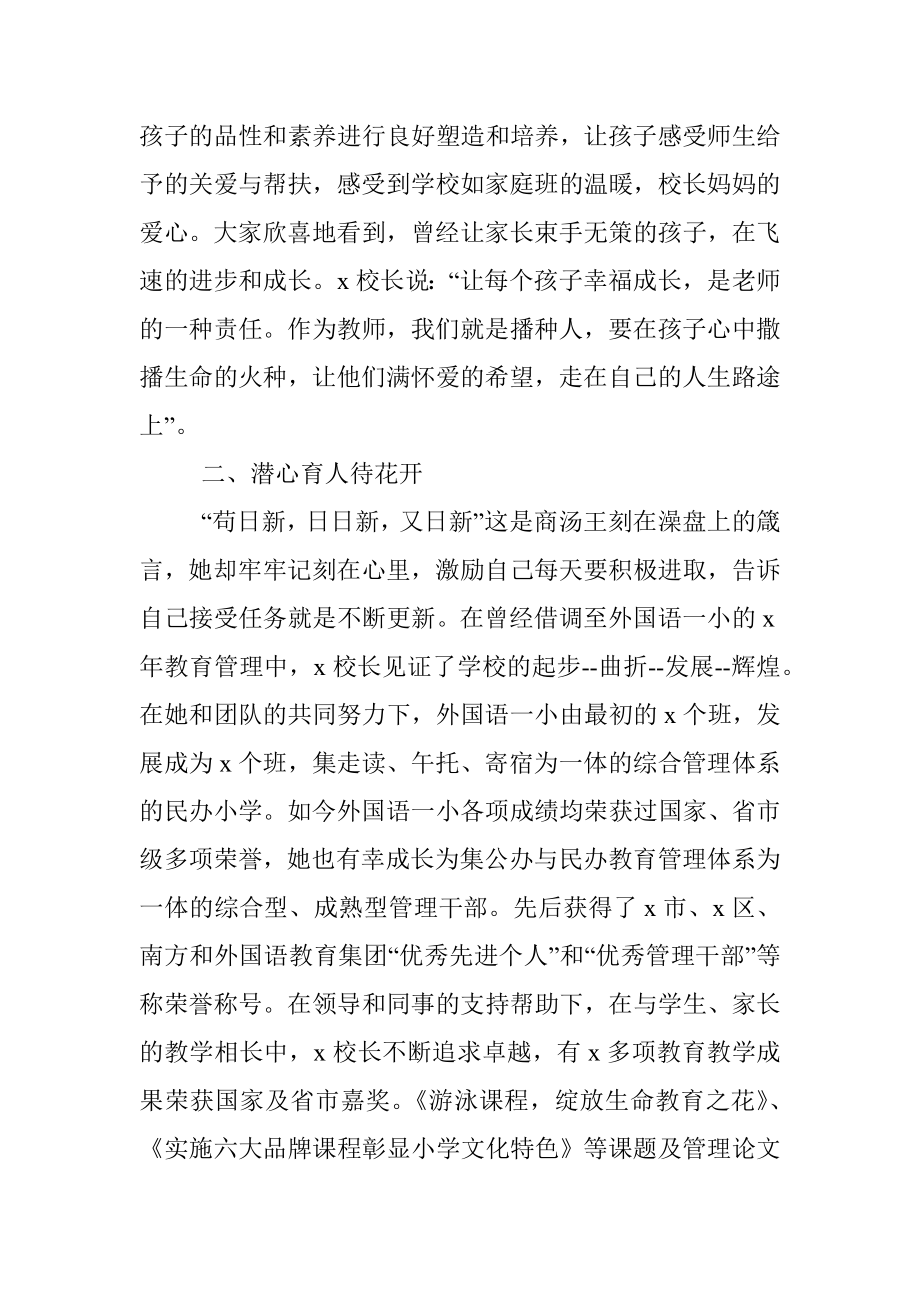 学校校长先进事迹材料.docx_第2页