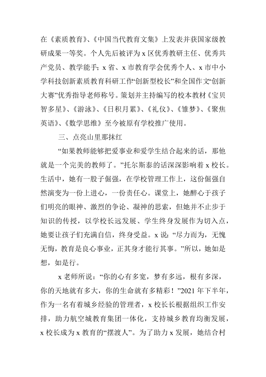 学校校长先进事迹材料.docx_第3页