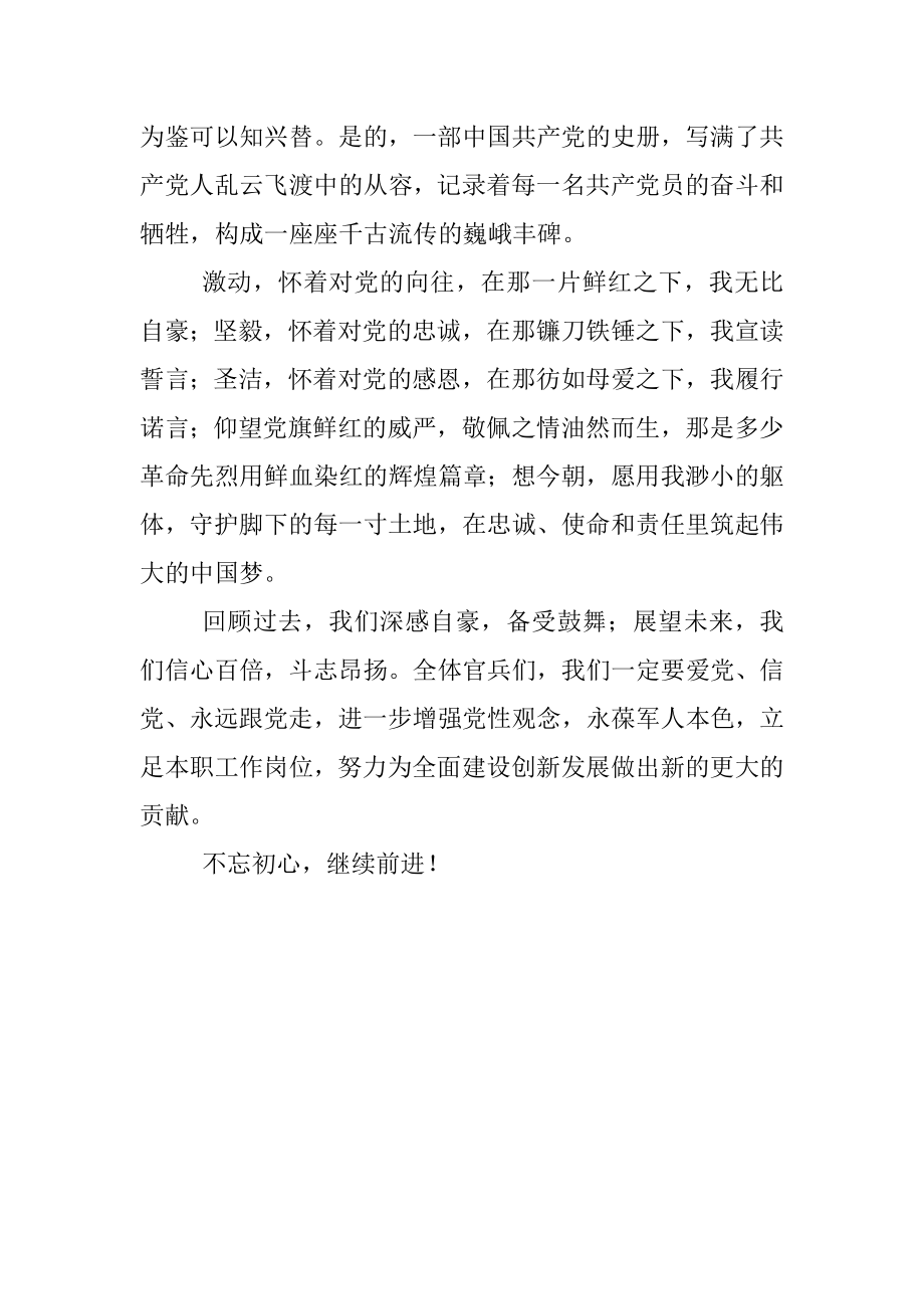 七一系列活动演讲：党旗下的誓言（党员信仰）.docx_第3页