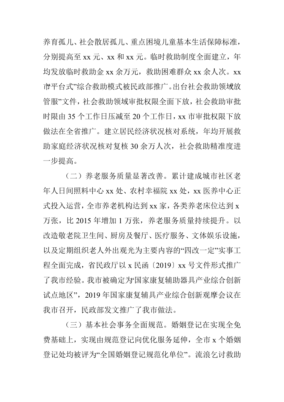 xx市民政局“十三五”规划总结与“十四五”规划思路.docx_第2页