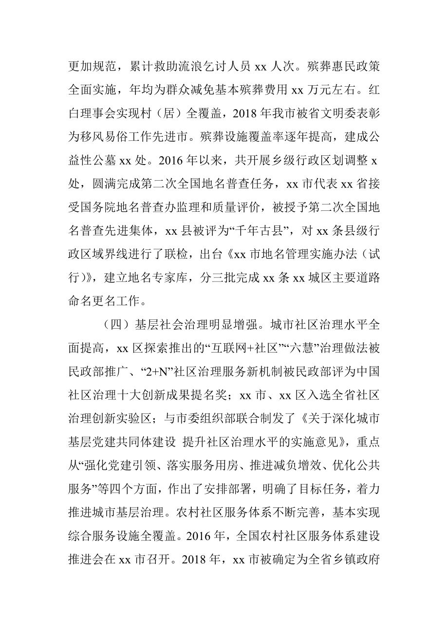 xx市民政局“十三五”规划总结与“十四五”规划思路.docx_第3页