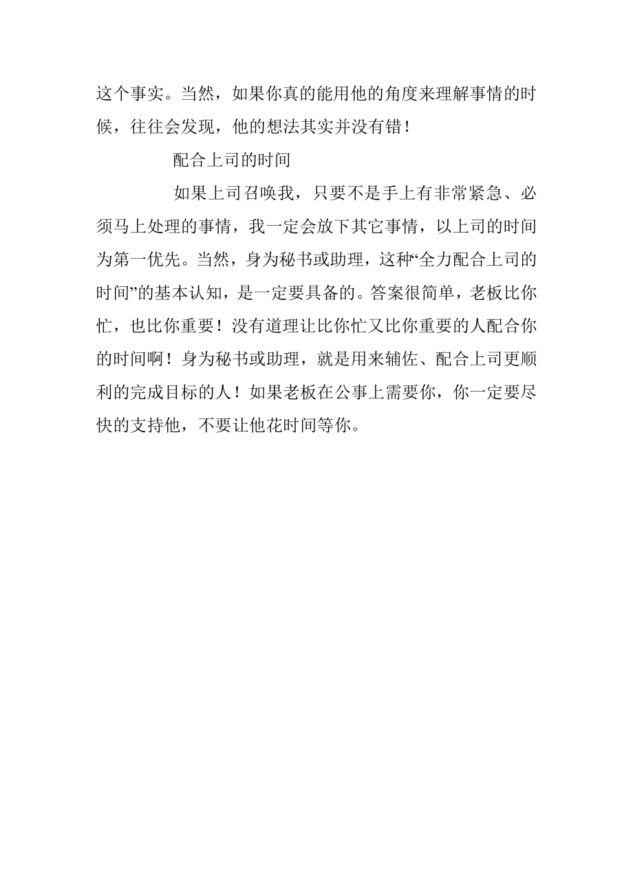 做个好秘书的三大要素.docx_第2页