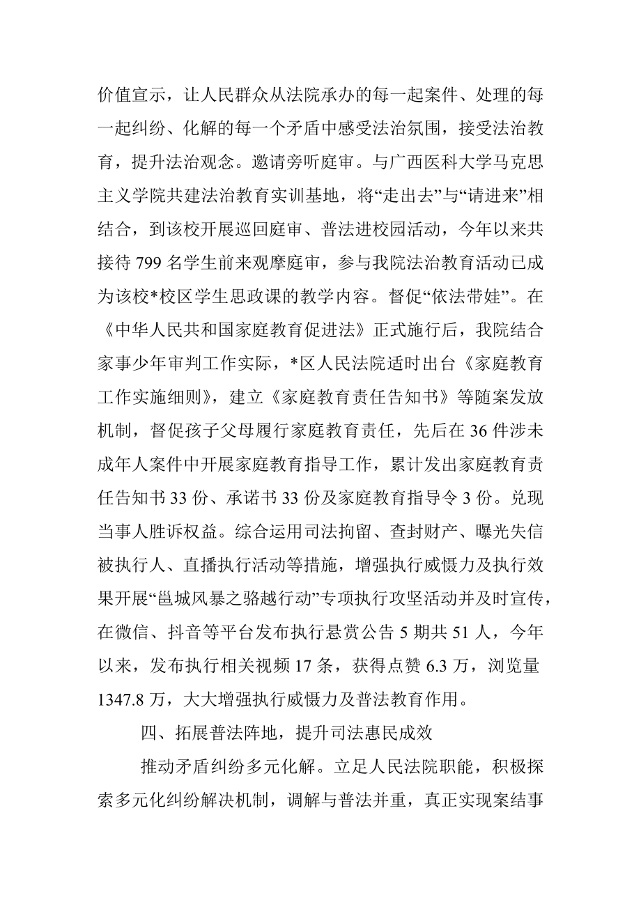 区人民法院2022年关于落实谁执法谁普法普法责任制的工作总结.docx_第3页