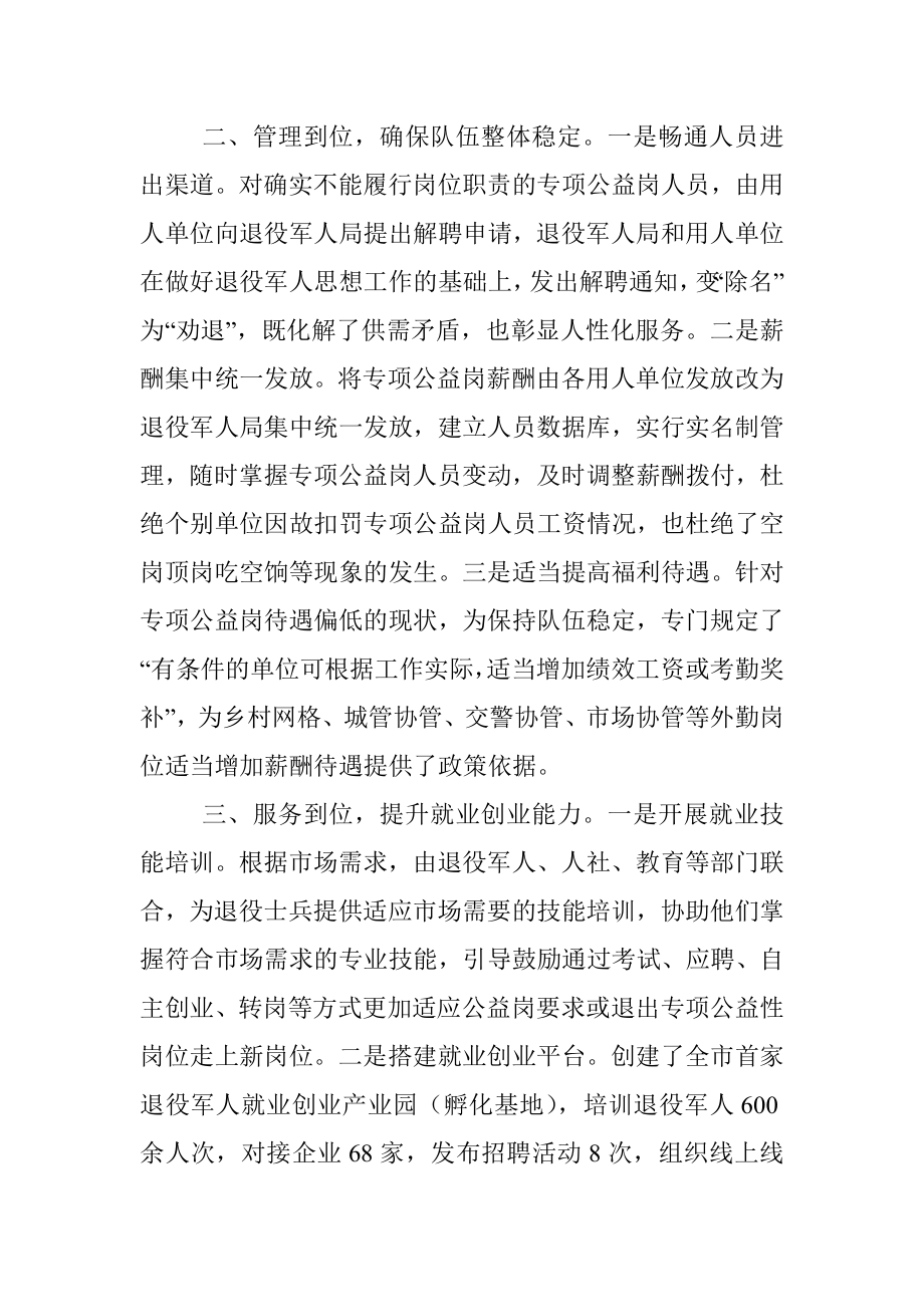 退役士兵就业难问题经验材料.docx_第2页