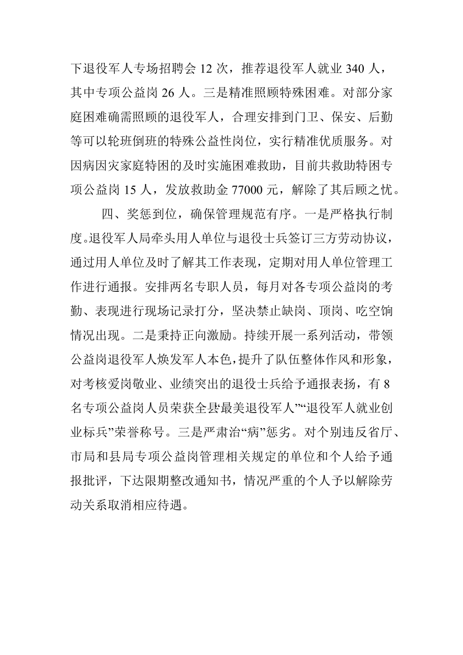 退役士兵就业难问题经验材料.docx_第3页