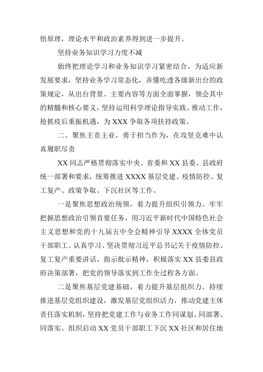 干部评选表彰先进事迹材料.docx_第2页